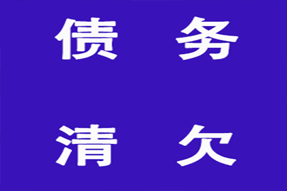 追收企业债款